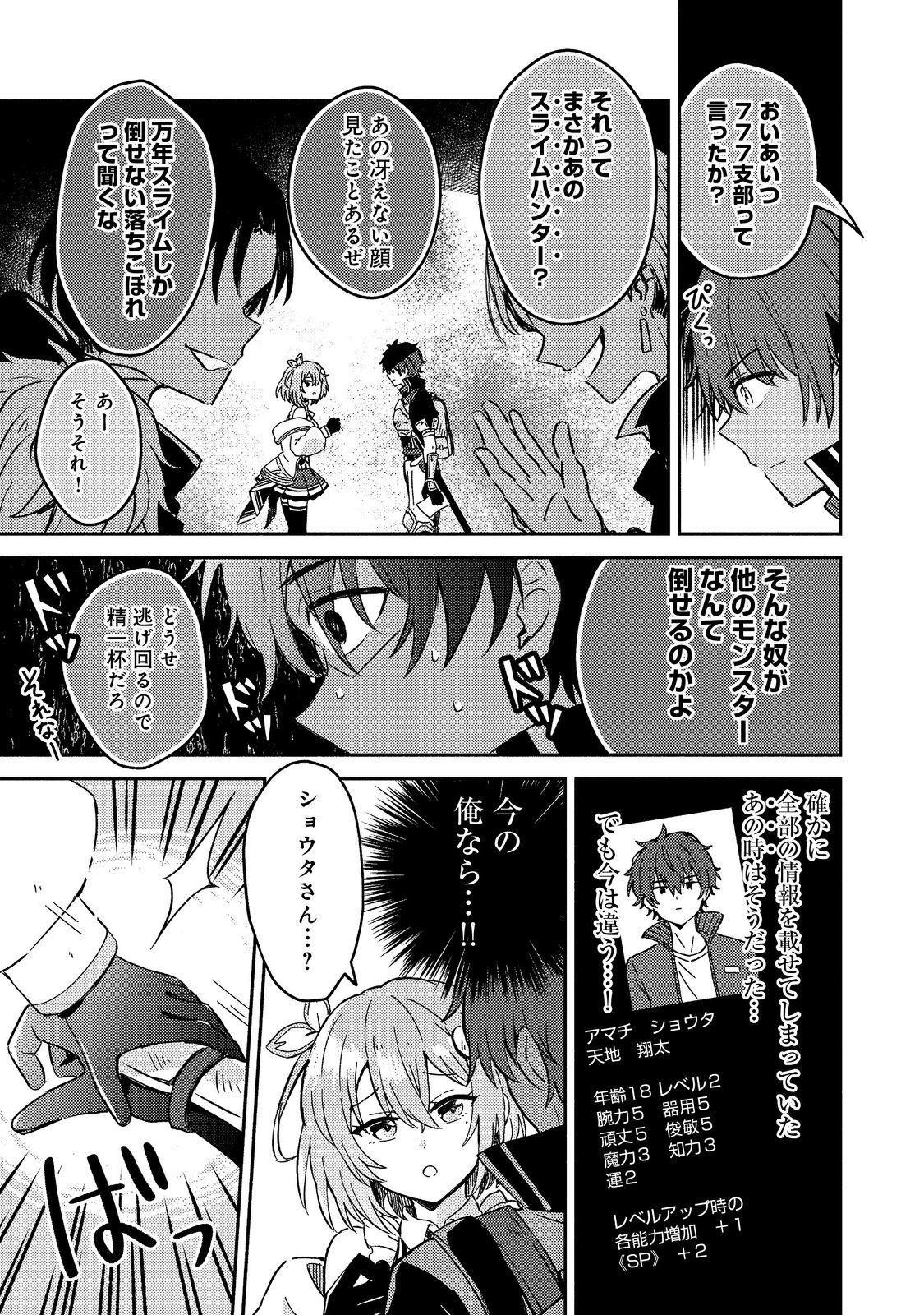 Level Gacha – Hazure Status Un ga Kekkyoku Ichiban Juuyou Datta Ken - Chapter 2 - Page 5